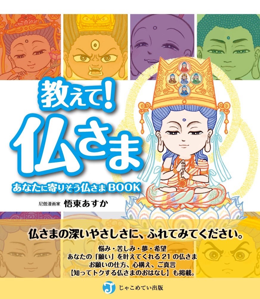 明日8/26・下北沢】ロックシンガー尼僧×漫画家尼僧！ 親しみやすく