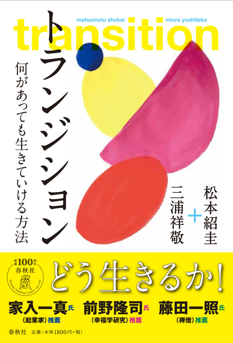 変化の時代をどう生き抜く 内面の変化 トランジションをテーマにした本と5 28イベントをご紹介します 彼岸寺