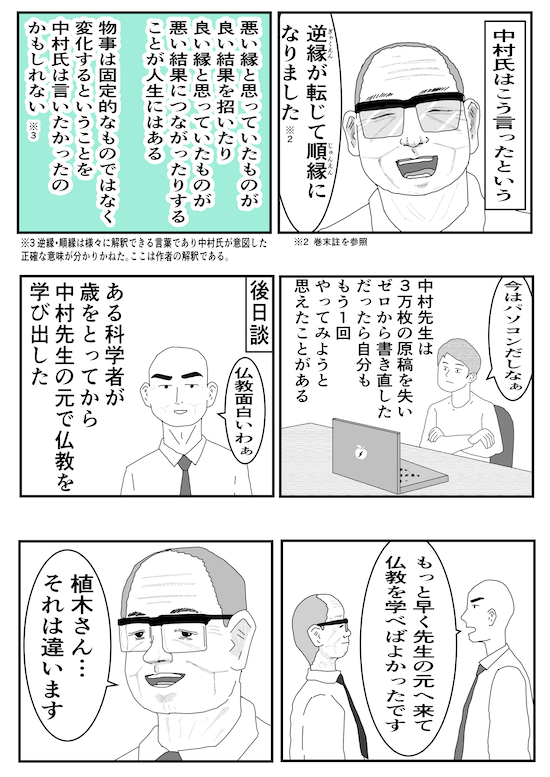 住職とヤンキーの成長物語 Twitterで話題のマンガ 近藤丸さん ヤンキーと住職 が発売 彼岸寺